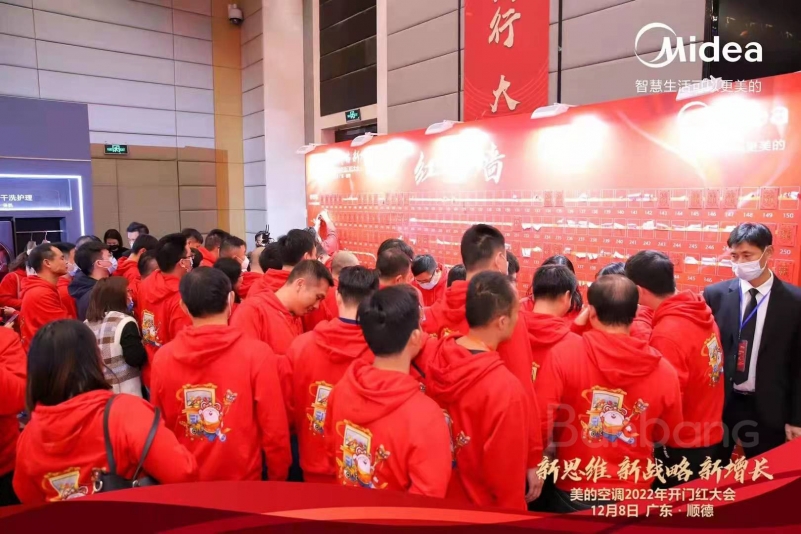 美的開門紅會議，用服裝增添更多精彩